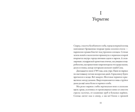 Альма. Свобода. Тимоте де Фомбель Printed books Самокат