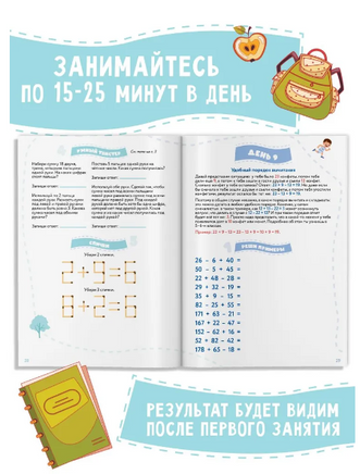 Скоросчет. Сложение вычитание. Колмогоров Printed books Капитал