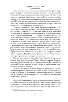 Сын Человеческий. Истоки религии. Мень А. П. Printed books Азбука