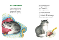 Кошки-мышки. Странички-невелички