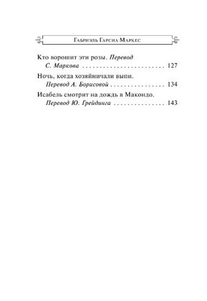 Глаза голубой собаки. Габриэль Гарсиа Маркес. Мягкий переплёт Printed books АСТ