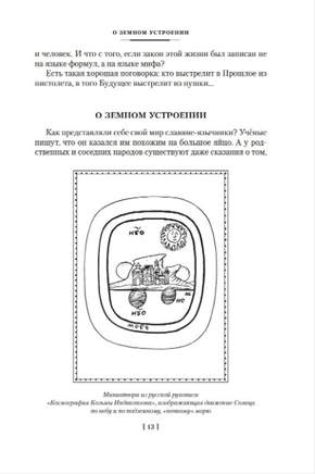 Мы — славяне!. Семёнова М. Printed books Азбука