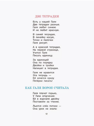 Не пора ли на урок? Стихи и рассказы о школе и школьниках. Printed books Детская и юношеская книга