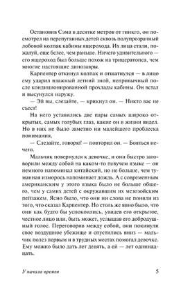 У начала времен. Янг Роберт. Мягкий переплёт Printed books АСТ