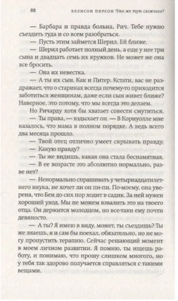 Что же тут сложного?. Пирсон Эллисон Printed books Фантом