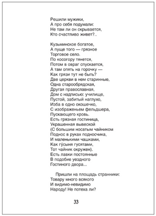 Кому на Руси жить хорошо. Некрасов Н. А. Printed books Росмэн