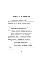 Басни. Крылов Иван Андреевич Printed books АСТ