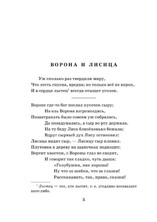 Басни. Крылов Иван Андреевич Printed books АСТ