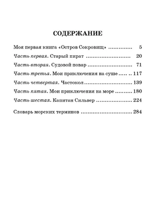 Остров сокровищ. Стивенсон Роберт Льюис Printed books АСТ