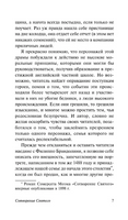 Сотворение Святого. Моэм Сомерсет. Мягкий переплёт Printed books АСТ