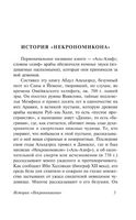 Некрономикон. Книга запретных тайн. Лавкрафт Говард Филлипс. Мягкий переплёт Printed books АСТ