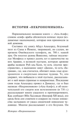 Некрономикон. Книга запретных тайн. Лавкрафт Говард Филлипс. Мягкий переплёт Printed books АСТ