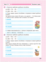Петерсон. Математика 2 класс. Рабочая тетрадь Часть 2
