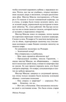 Ребенок Розмари. Левин Айра. Мягкий переплёт Printed books АСТ