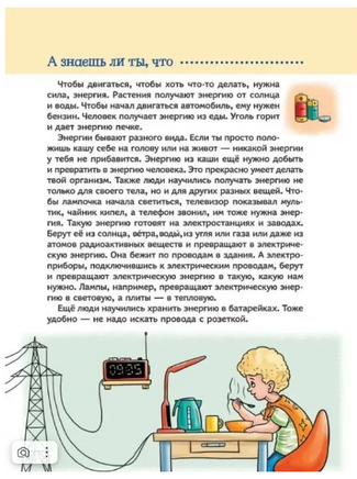 Домашняя техника. Научные сказки.Энциклопедия для малышей Printed books Росмэн Издательство