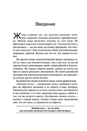 Как получать то, что хочешь, и любить то, что есть. Джон Грэй Printed books София