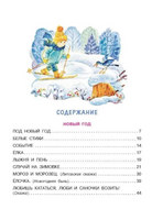 Мороз и Морозец. Стихи и сказки Printed books Малыш