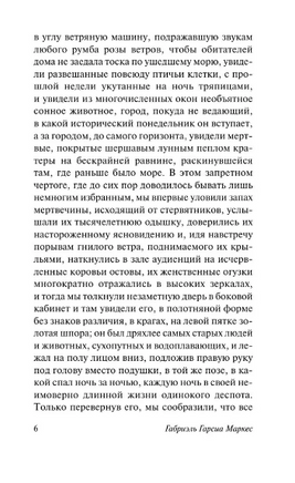 Осень патриарха. Маркес Габриэль Гарсиа. Мягкий переплёт Printed books АСТ