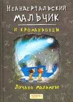 Неандертальский мальчик. Компл.3 кн. - [bookvoed_us]