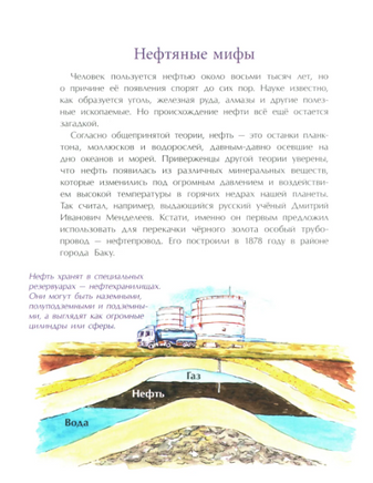 Нефть. Чёрное золото земли. С. Кайманов Printed books Настя и Никита