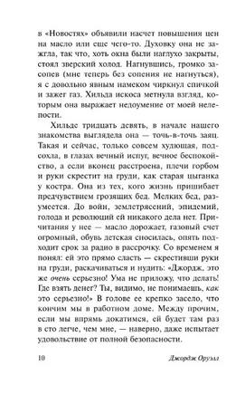 Глотнуть воздуха. Оруэлл Джордж. Мягкий переплёт Printed books АСТ