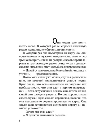 Валькирии. Коэльо Пауло. Мягкий переплёт Printed books АСТ