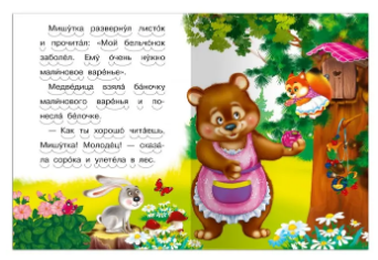 Как Мишутка помог белке и другие рассказы. Айфолика. Мое первое чтение. Printed books Омега