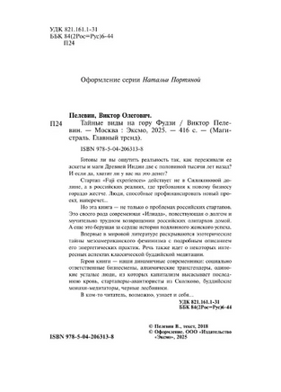 Тайные виды на гору Фудзи. Пелевин Виктор Эксмо