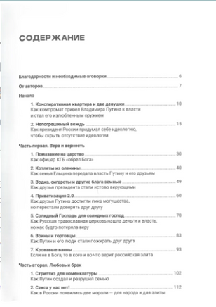Царь собственной персоной. Как Владимир Путин обманул всех нас Print Books Бабук книжный клуб