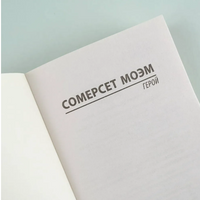 Герой. Моэм Уильям Сомерсет. Мягкий переплёт Printed books АСТ