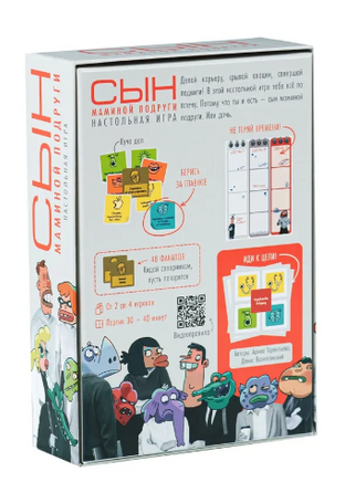 Настольная игра Сын маминой подруги Board Games Нескучные игры