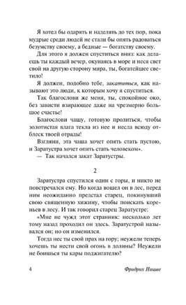 Так говорил Заратустра. Ницше Фридрих Вильгельм. Мягкий переплёт Printed books АСТ