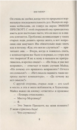 Рыжик на обочине. Тайлер Энн Printed books Фантом
