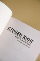Колдун и кристалл: из цикла Темная Башня. Стивен Кинг. Мягкий переплёт Printed books АСТ