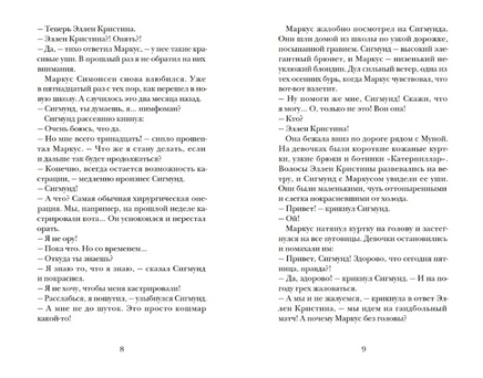 Маркус и девочки Printed books Белая Ворона