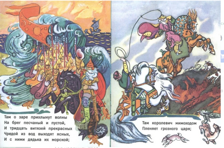 У лукоморья. Пушкин А. С. Странички-невелички Printed books Речь