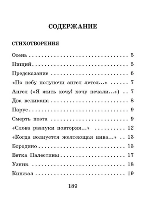 Бородино. Стихотворения и поэмы. Лермонтов Михаил Юрьевич Printed books АСТ