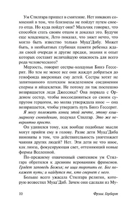 Дети Дюны. Герберт Фрэнк. Мягкий переплёт Printed books АСТ