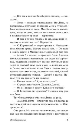 Непобежденные. Фолкнер Уильям. Мягкий переплёт Printed books АСТ