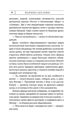 Понаехавшая. Абгарян Наринэ Юрьевна Printed books АСТ