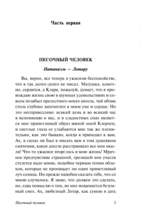 Ночные этюды. Эрнст Гофман. Мягкий переплет Printed books АСТ