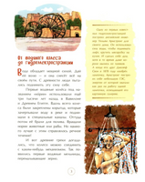 Энергия. От водяного колеса до атомной электростанции Printed books Настя и Никита