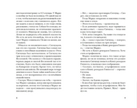 Маркус и Диана Printed books Белая Ворона