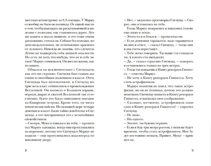 Маркус и Диана Printed books Белая Ворона