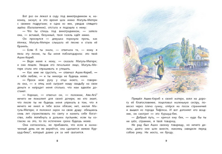 Ашик-Кериб. Лермонтов М.Ю. Printed books РЕЧЬ