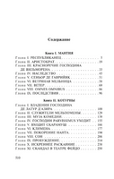 Скарамуш. Сабатини Рафаэль. Мягкий переплёт Printed books АСТ