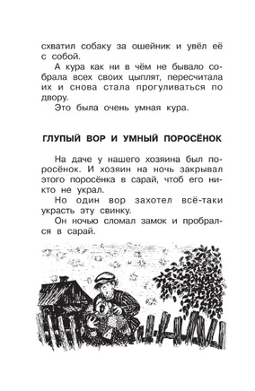 Рассказы для детей. Зощенко Михаил Михайлович Printed books АСТ