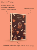 Убийства и кексики. Детективное агентство Благотворительный магазин Printed books Эксмо
