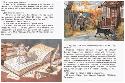 Колямба. Фамбалы и шалаболки. Повесть в рассказках. Краева Ирина Printed books Детская и юношеская книга