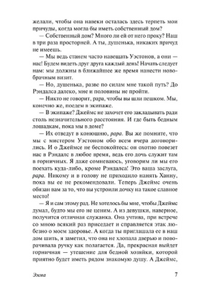 Эмма. Остен Джейн. Мягкий переплёт Printed books АСТ